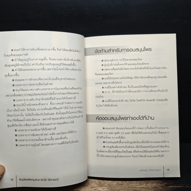 สมุนไพรฟิตหุ่นสวย ผิวใสไร้สารเคมี - นภัสกรณ์ วิวิทยาวรรณ์ รูปที่ 8