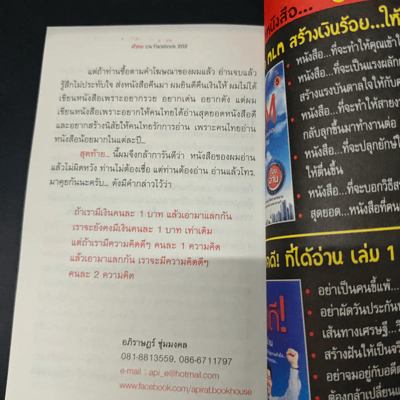 คำคมบน Facebook - อภิราษฏร์ ชุ่มมงคล รูปที่ 9