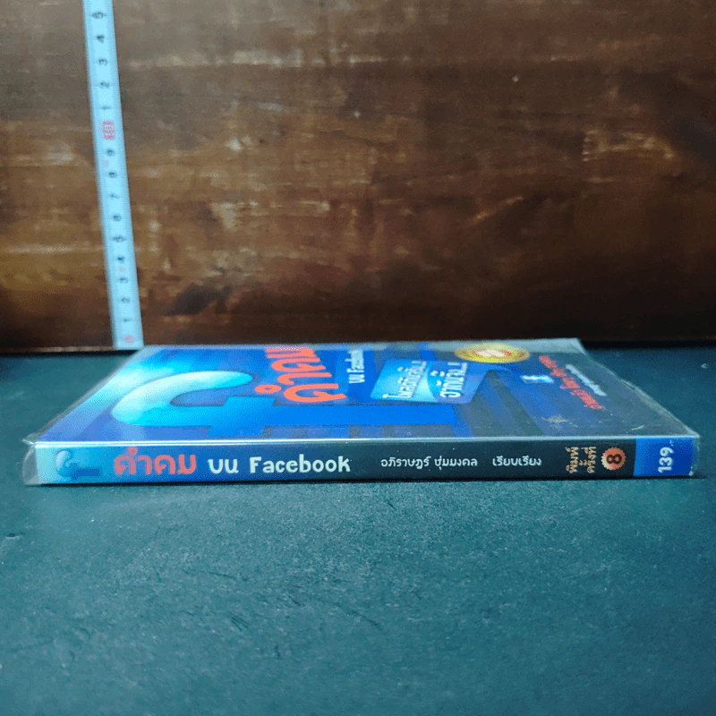 คำคมบน Facebook - อภิราษฏร์ ชุ่มมงคล รูปที่ 3