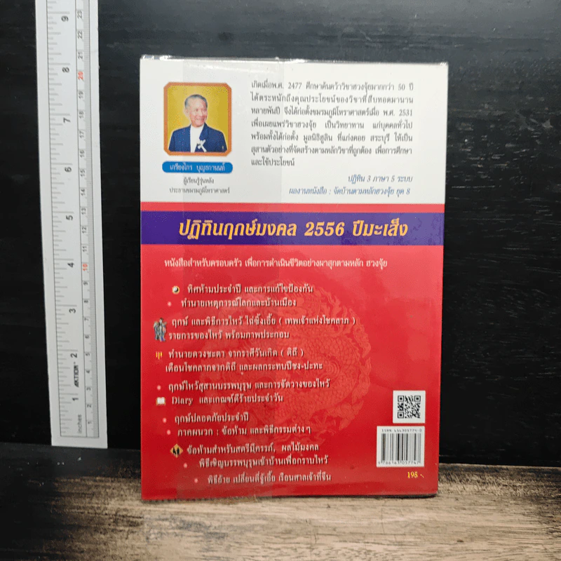 ปฏิทินฤกษ์มงคล 2556 ปีมะเส็ง - เกรียงไกร บุญธกานนท์ รูปที่ 2