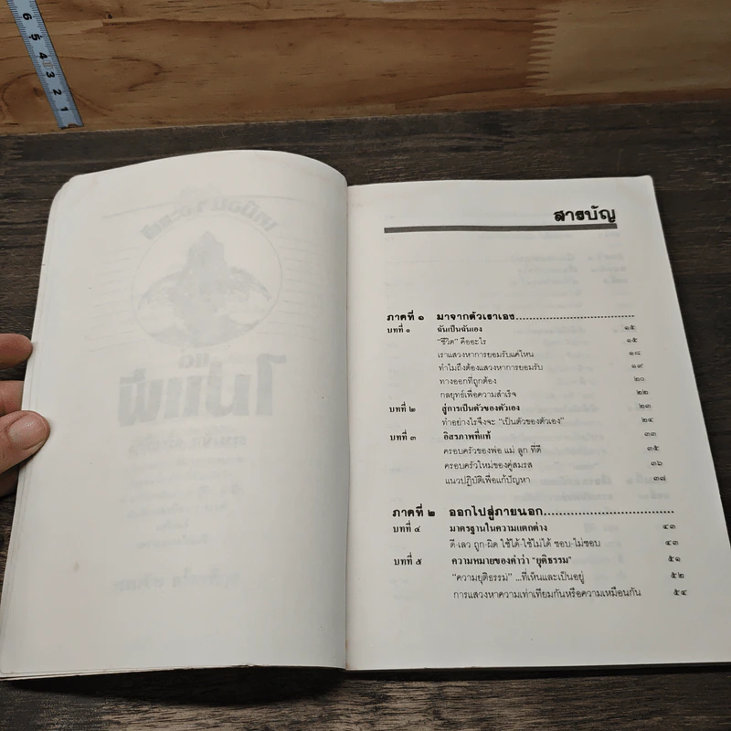 เหมือนๆจะแพ้แต่ไม่แพ้ - ธรรมจักร สร้อยพิกุล รูปที่ 8