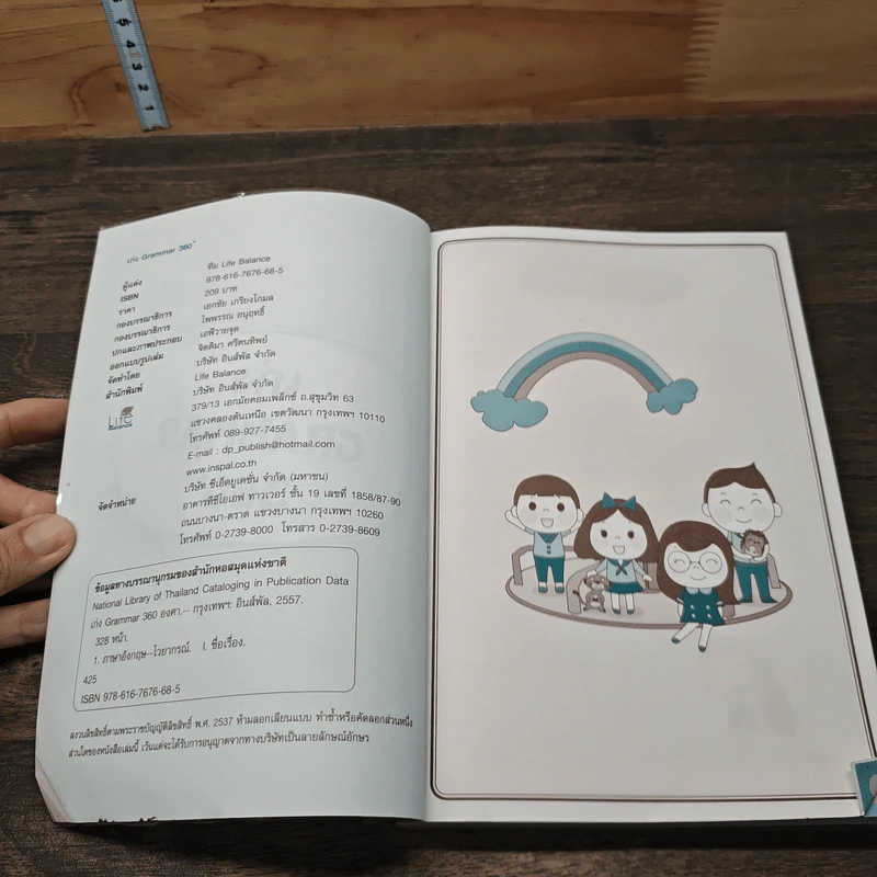 เก่ง Grammar 360 องศา รูปที่ 6