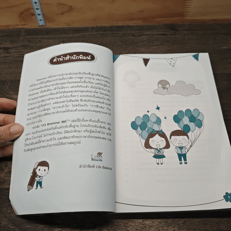 เก่ง Grammar 360 องศา รูปที่ 7