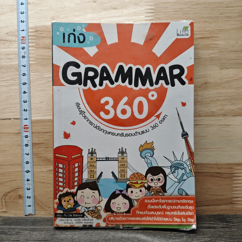 เก่ง Grammar 360 องศา รูปที่ 1