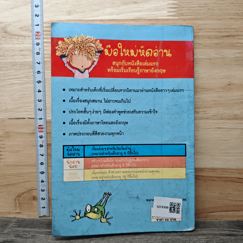 เวทมนตร์เปรี้ยวจี๊ด - Joyce Dunbar รูปที่ 4