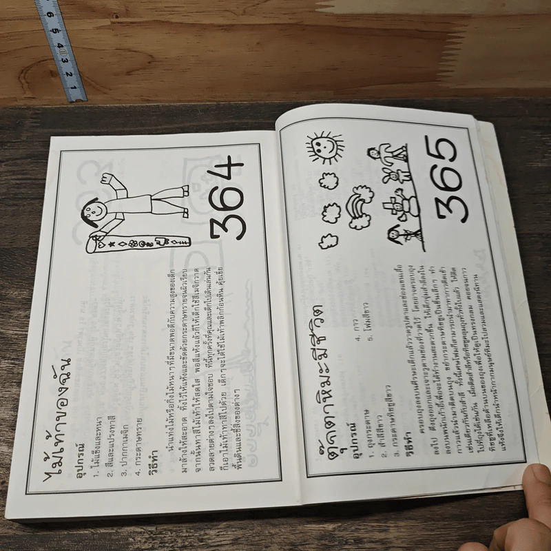 365 กิจกรรมสร้างเสริมความคิดสร้างสรรค์ - Sheila Ellison, Judith Gray รูปที่ 8