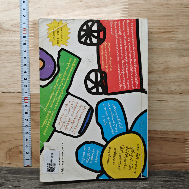 365 กิจกรรมสร้างเสริมความคิดสร้างสรรค์ - Sheila Ellison, Judith Gray รูปที่ 5