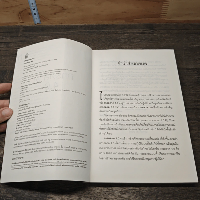 การตลาด 4.0 Marketing 4.0 สู่ยุคการตลาดดิจิทัล - Philip Kotler รูปที่ 6
