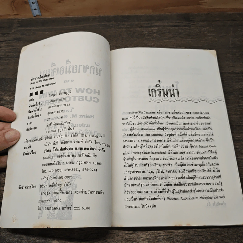 นักขายมือเซียน - ไพบูลย์ สำราญภูติ รูปที่ 5