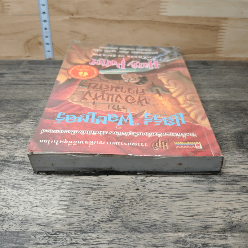 Harry Potter แฮร์รี่ พอตเตอร์ กับห้องแห่งความลับ - J.K.Rowling รูปที่ 4