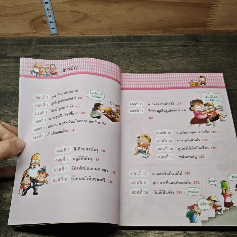 ครอบครัวตึ๋งหนืด ตอน ยุทธการหนีความจน รูปที่ 7
