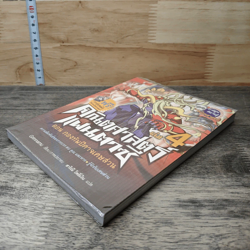 คณิตศาสตร์แฟนตาซี เล่ม 4 ตอน กองทัพปีศาจเศษส่วน รูปที่ 3
