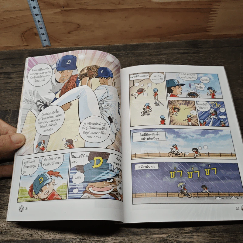 โฮมรัน! เจ้าหนูเบสบอล เล่ม 1 รูปที่ 7