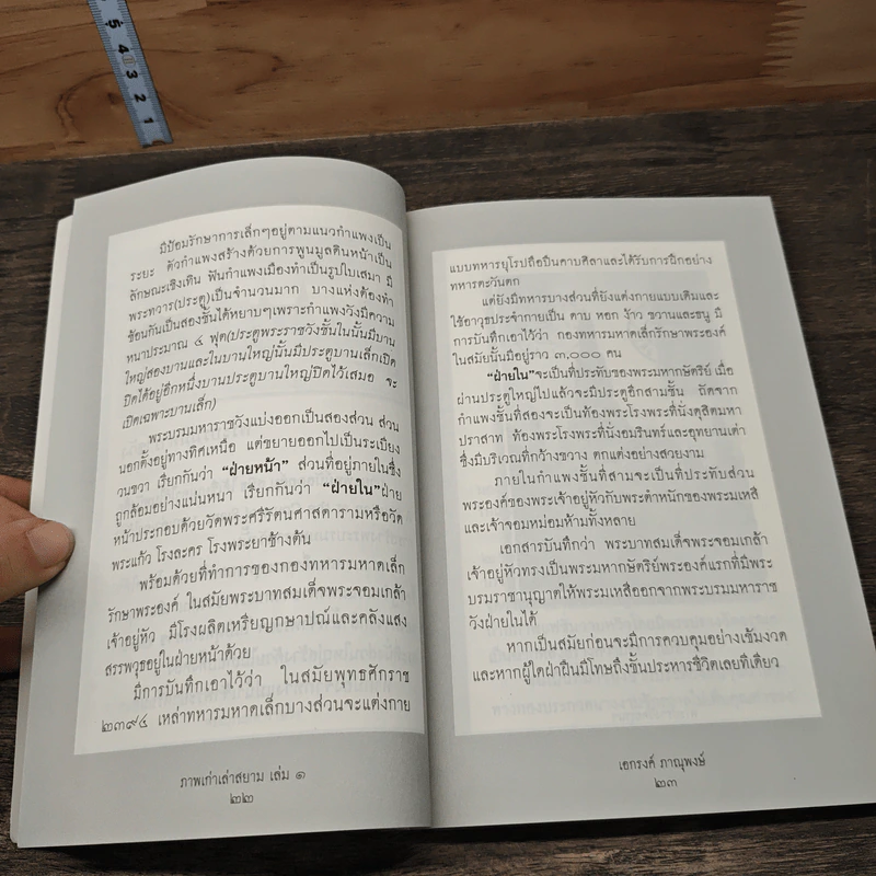 ภาพเก่าเล่าสยาม 1 - เอกรงค์ ภาณุพงศ์ รูปที่ 9
