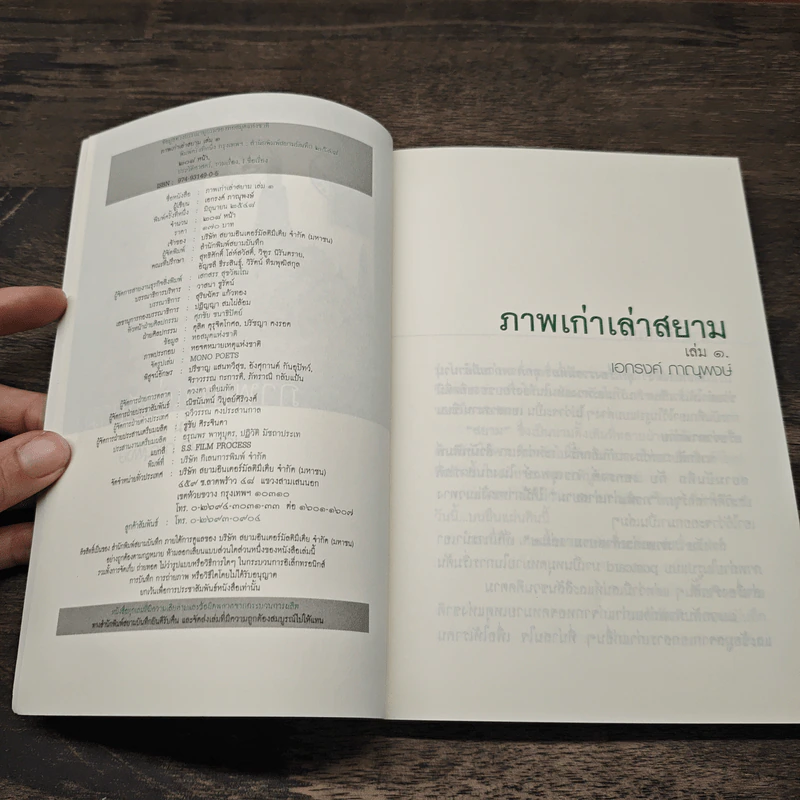 ภาพเก่าเล่าสยาม 1 - เอกรงค์ ภาณุพงศ์ รูปที่ 6