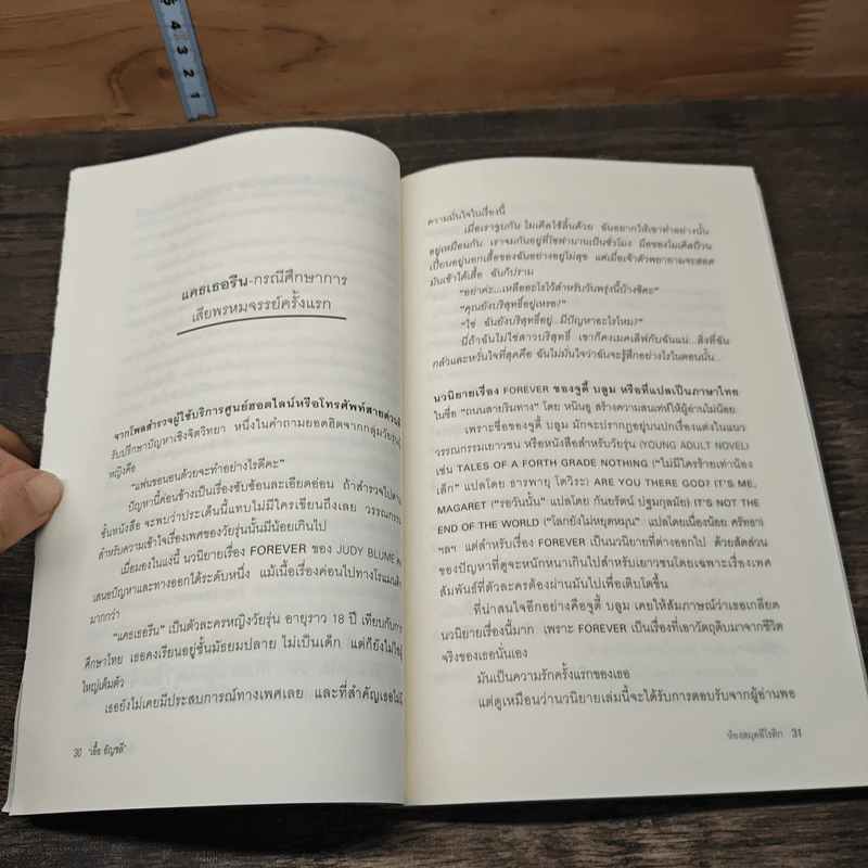 ห้องสมุดอีโรติก - เอื้อ อัญชลี รูปที่ 8