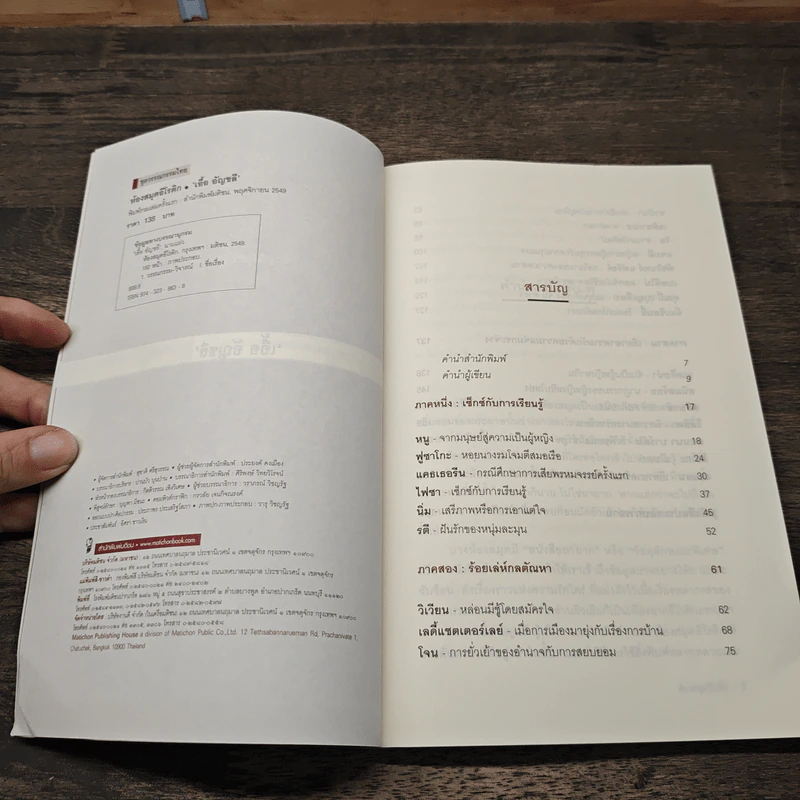ห้องสมุดอีโรติก - เอื้อ อัญชลี รูปที่ 6