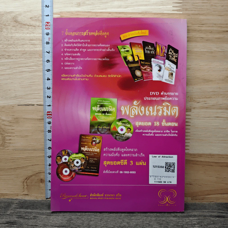 Law of Attraction พลังเนรมิต - วิศิษฐ์ ศรีพิบูลย์ รูปที่ 5