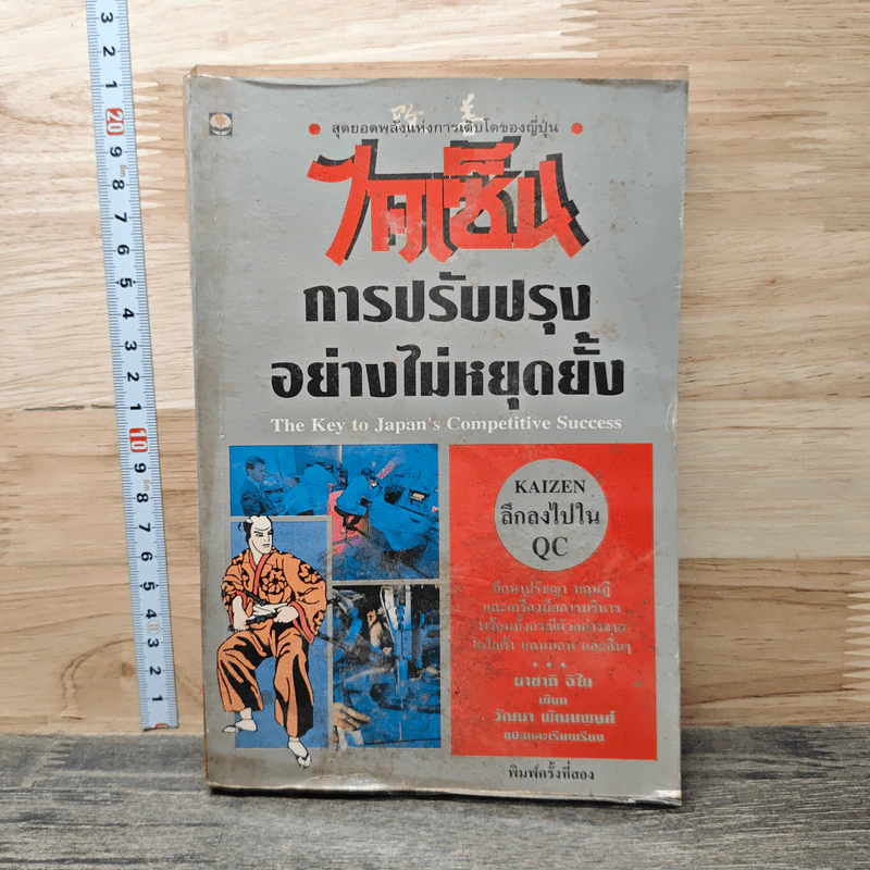 ไคเซ็น: การปรับปรุงอย่างไม่หยุดยั้ง รูปที่ 1