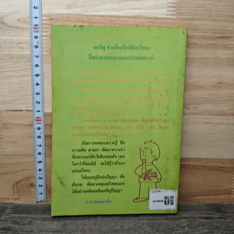 ฝึกปัญญา - เรณู ชูความคิด รูปที่ 5