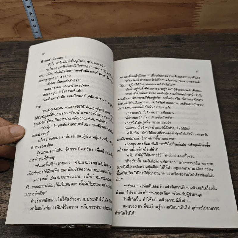 เทคนิคใหม่ในการบริหารด้วยเอกสารหน้าเดียว - สุรภาส บุณยาทิษฐาน รูปที่ 7