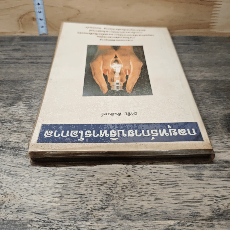กลยุทธ์การบริหารโอกาส - ธงชัย สันติวงษ์ รูปที่ 4