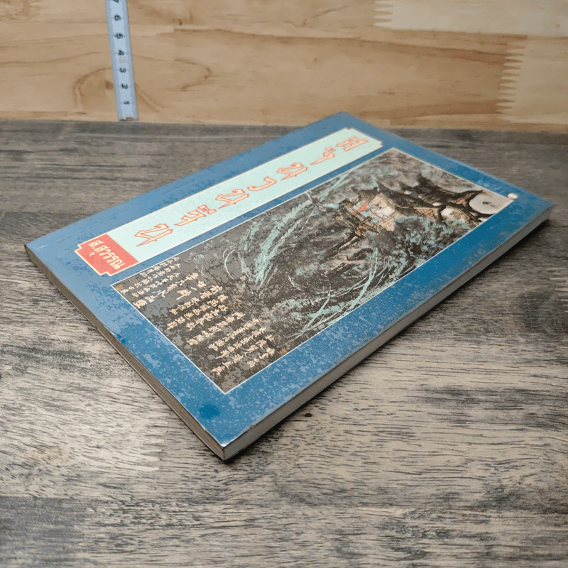 หนังสือ สำนวนจีน รูปที่ 3