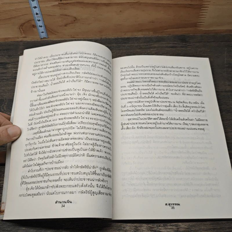 หนังสือ สำนวนจีน รูปที่ 8
