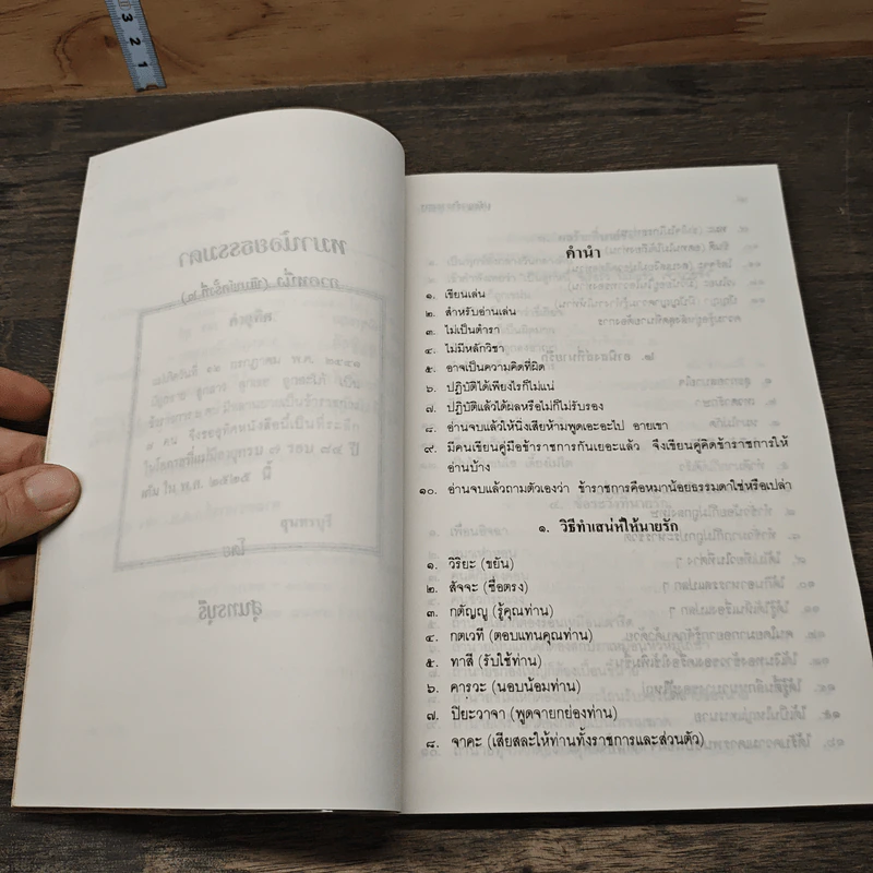 ปรัชญาข้าราชการ - เทพ สุนทรสารทูล รูปที่ 7