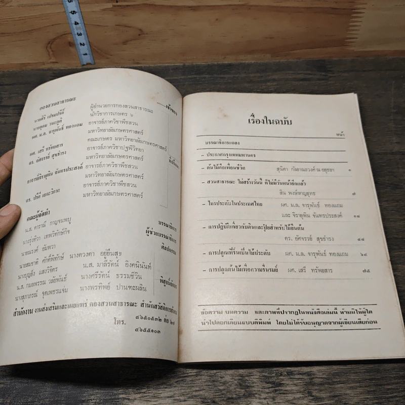 หนังสือ วันต้นไม้ประจำปีแห่งชาติ 2523 รูปที่ 6