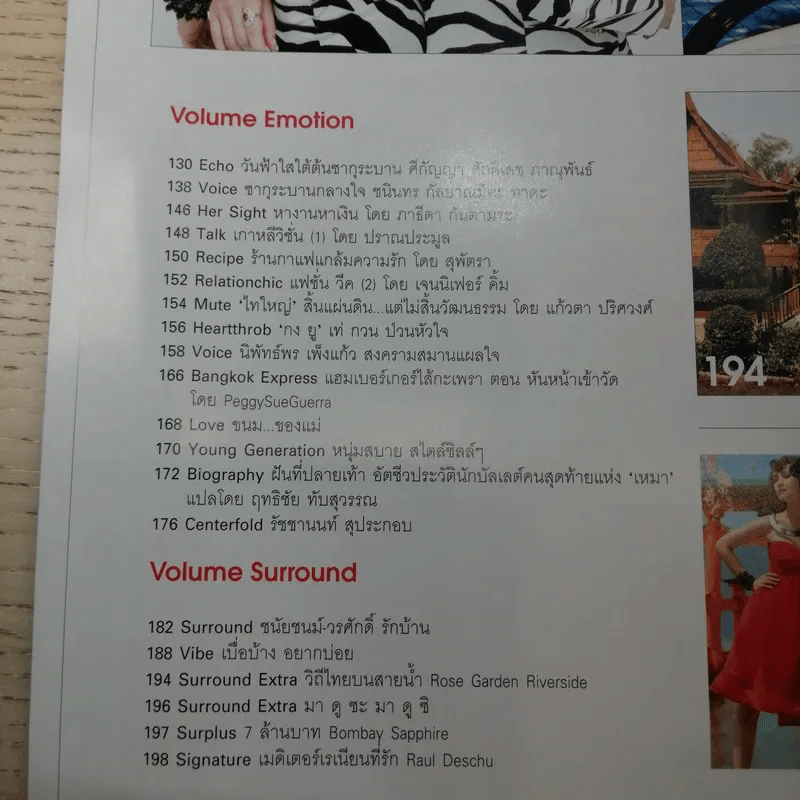 Volume 3/24 เม.ย.2551 แอน ทองประสม รูปที่ 12