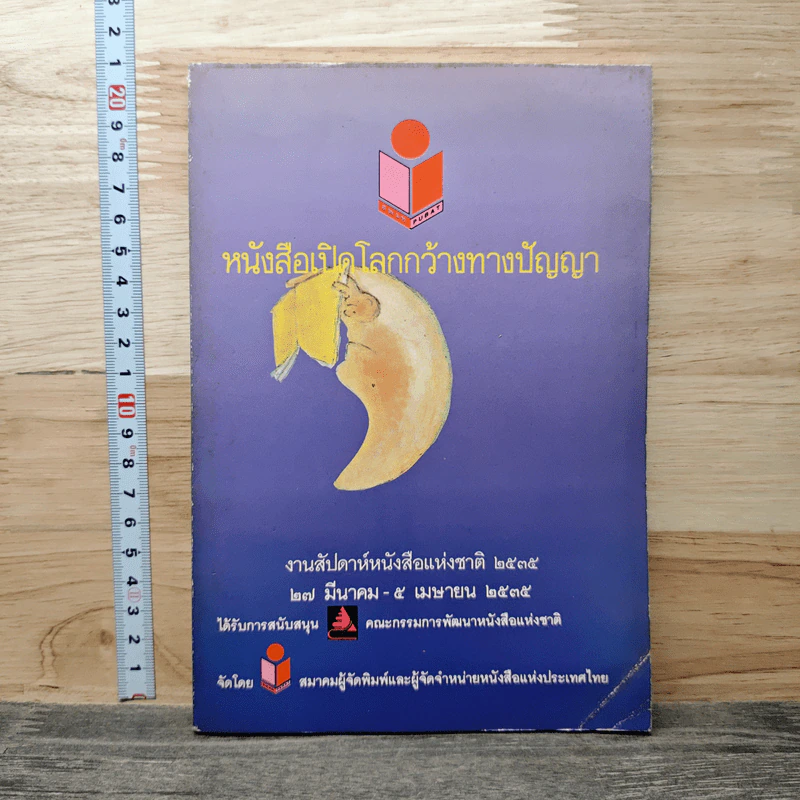หนังสือเปิดโลกกว้างทางปัญญา รูปที่ 1