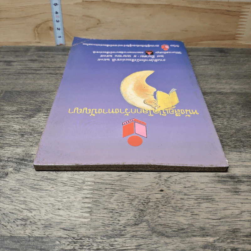 หนังสือเปิดโลกกว้างทางปัญญา รูปที่ 4
