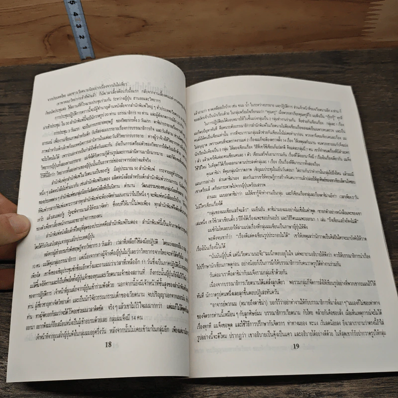 หนังสือเปิดโลกกว้างทางปัญญา รูปที่ 8