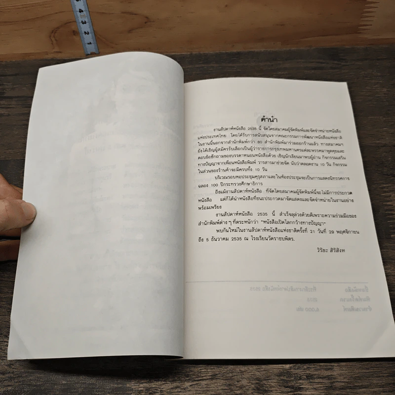 หนังสือเปิดโลกกว้างทางปัญญา รูปที่ 6