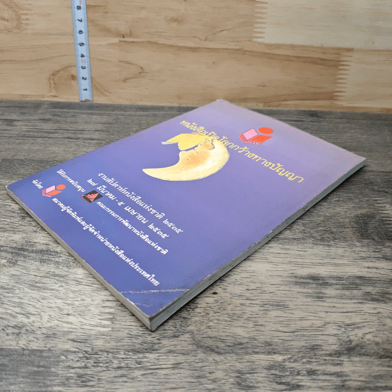 หนังสือเปิดโลกกว้างทางปัญญา รูปที่ 3