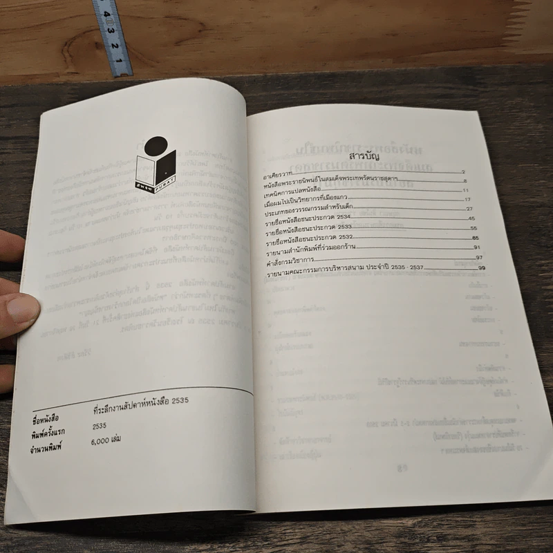หนังสือเปิดโลกกว้างทางปัญญา รูปที่ 7