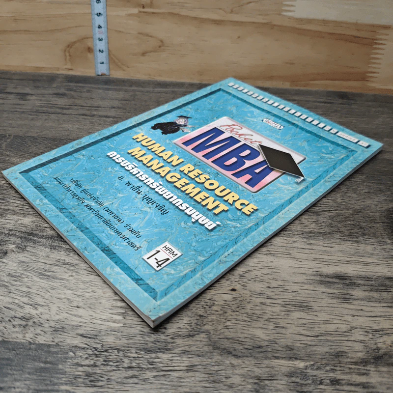 Pocket MBA Human Resource Management การบริหารทรัพยากรมนุษย์ hrm1-2 รูปที่ 3