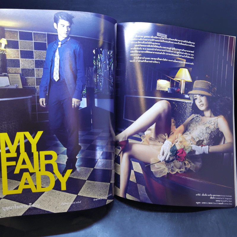 Volume 149 ก.ค.2554 แต้ว ณฐพร, มาริโอ้ รูปที่ 10