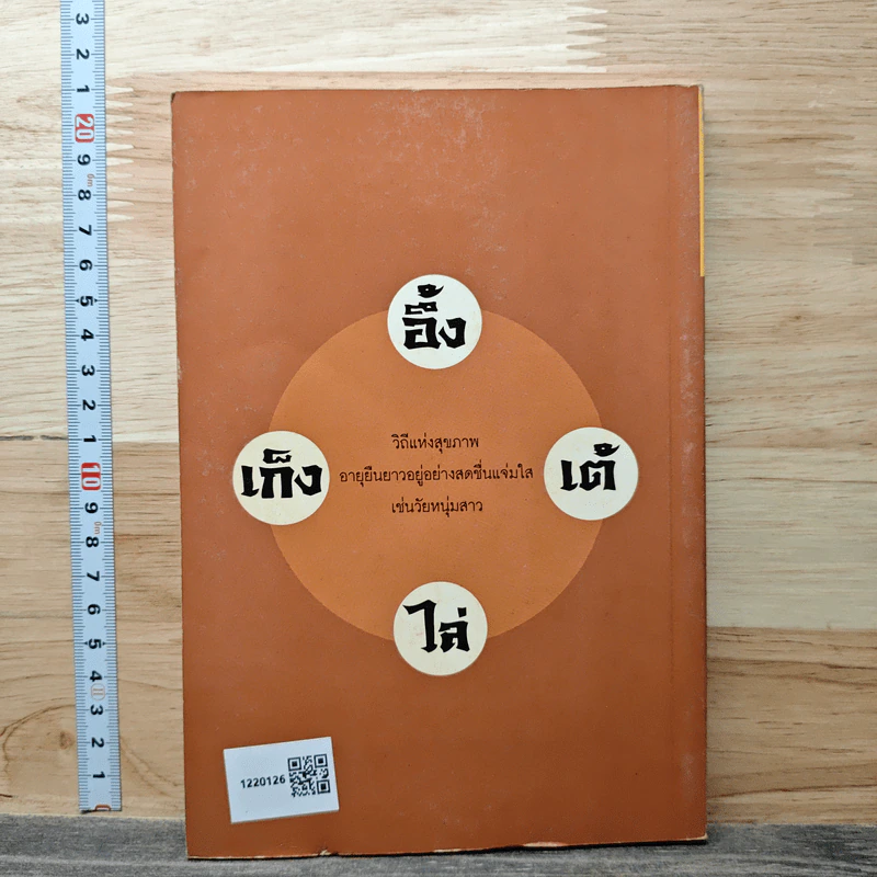อายุวัฒนะ - วินัย คงเจริญยิ่ง รูปที่ 5