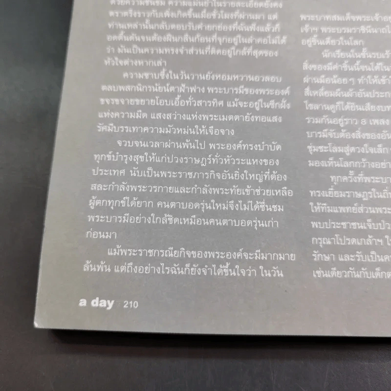 a day Volume 8 Number 88 Dec 2007 ในหลวงร.9 รูปที่ 15