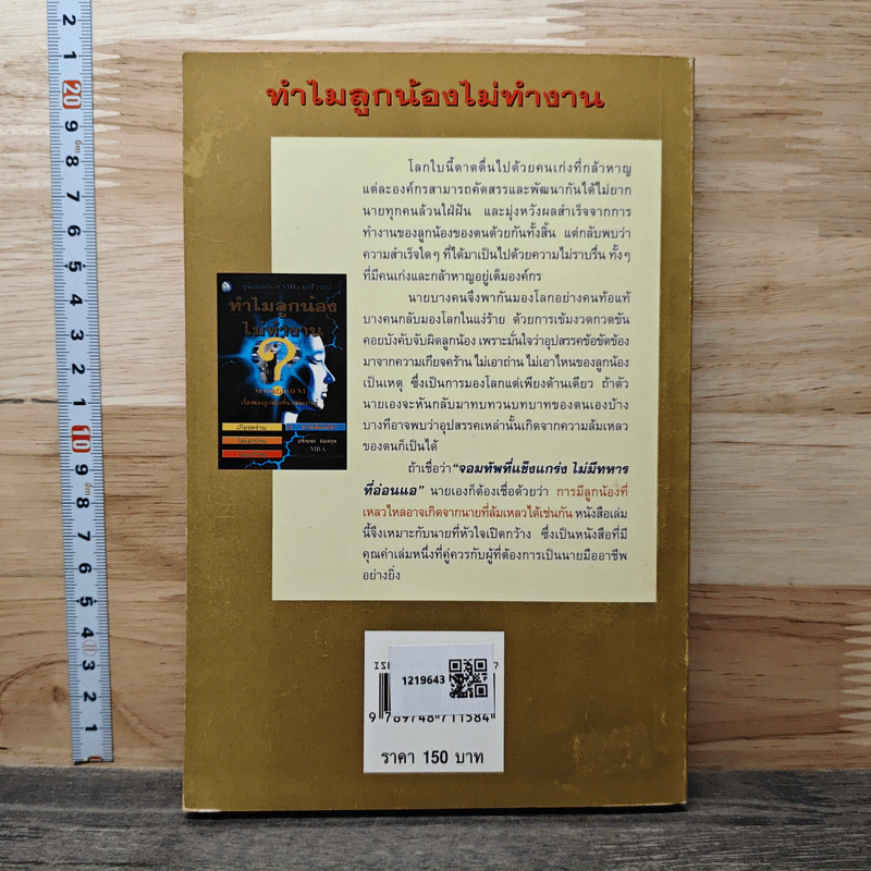 ทำไมลูกน้องไม่ทำงาน - ปริญญา ตันสกุล รูปที่ 5