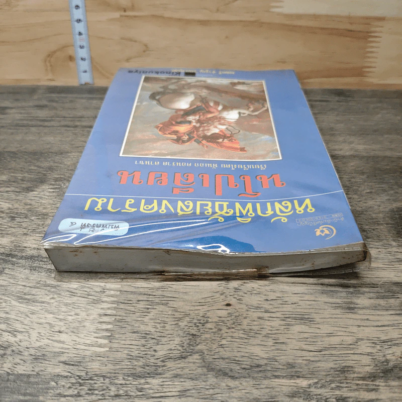 หนังสือ หลักพิชัยสงครามนโปเลียน - พันเอก คอนราด ลานซา รูปที่ 4