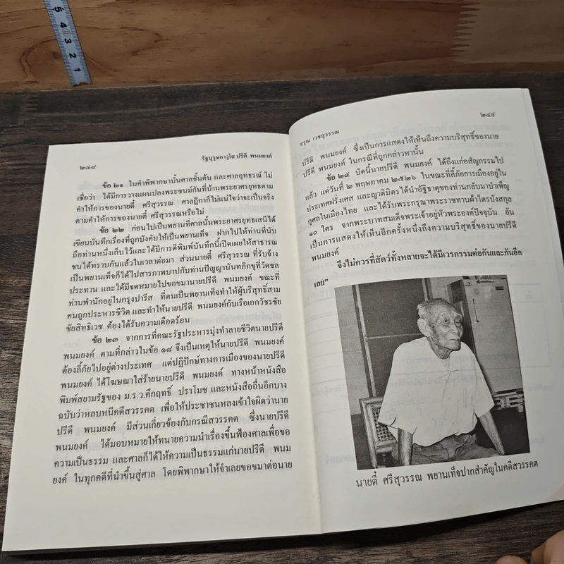 รัฐบุรุษอาวุโส ปรีดี พนมยงค์ รูปที่ 10