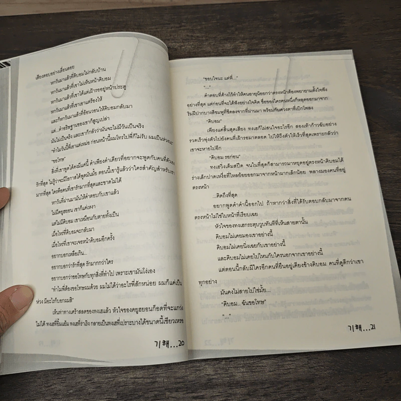 Only Love is Real Volume 1 - jomyung รูปที่ 8