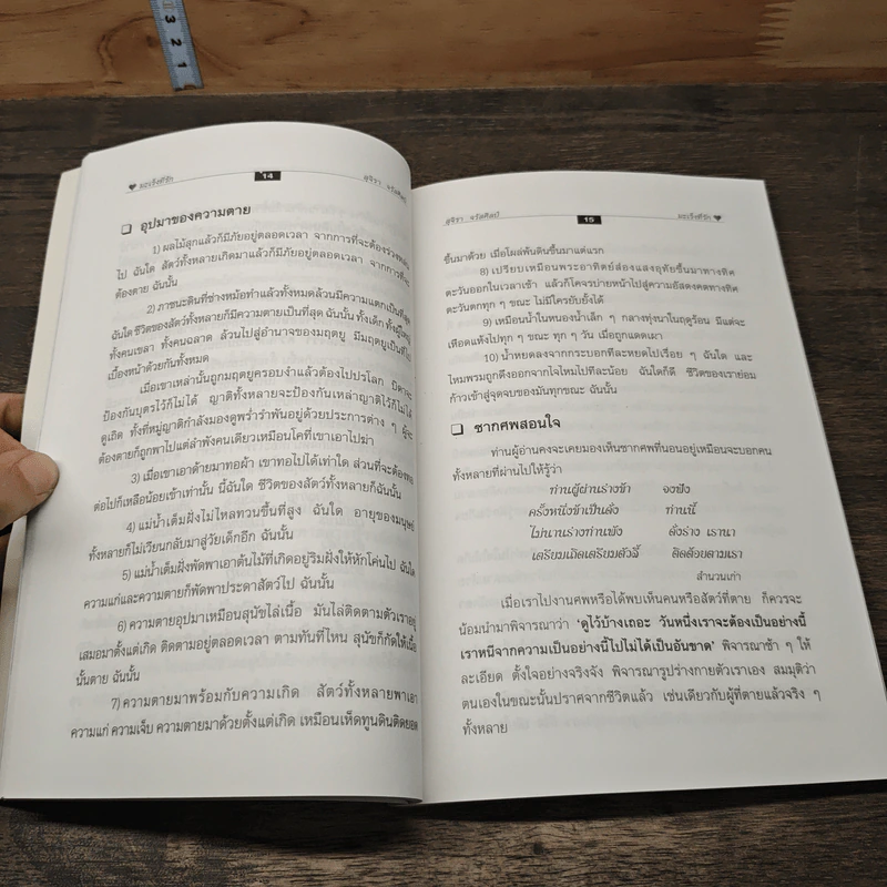 มะเร็งที่รัก - ผศ.พญ.สุจิรา จรัสศิลป์ รูปที่ 10