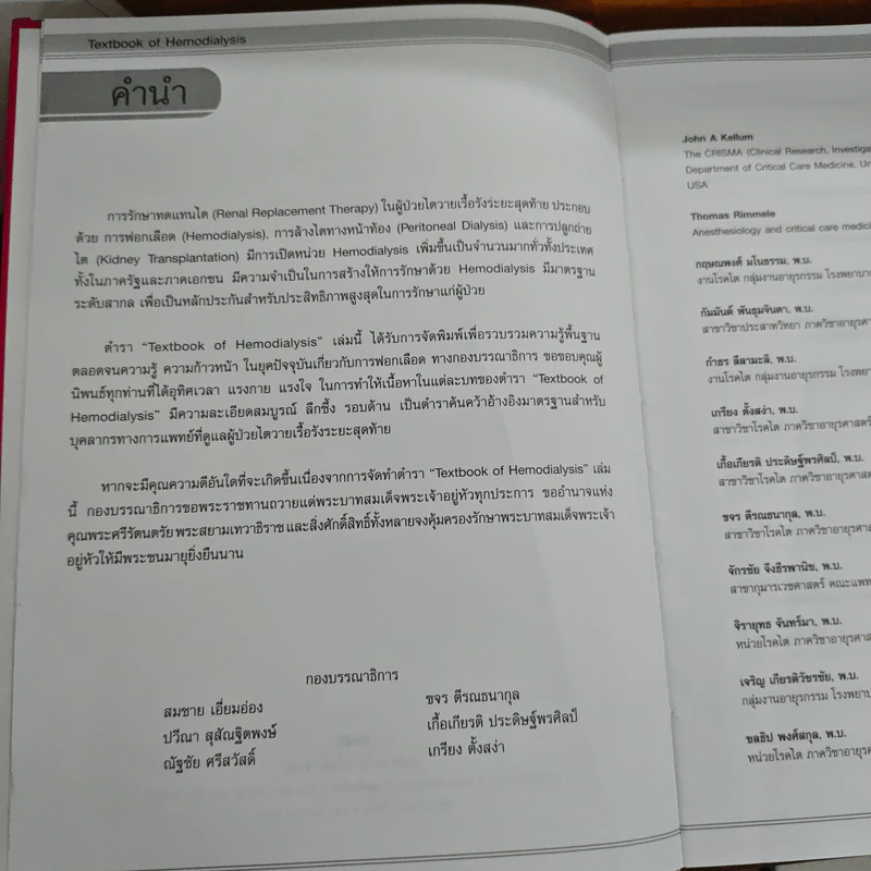 Textbook of Hemodialysis Volume 1-2 รูปที่ 9