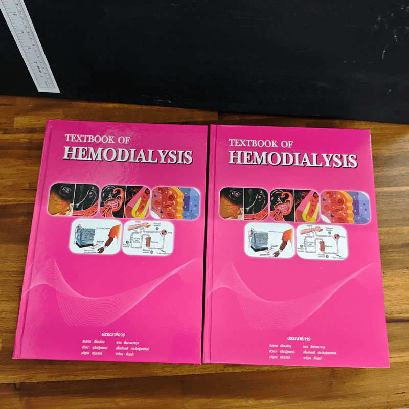 Textbook of Hemodialysis Volume 1-2 รูปที่ 4