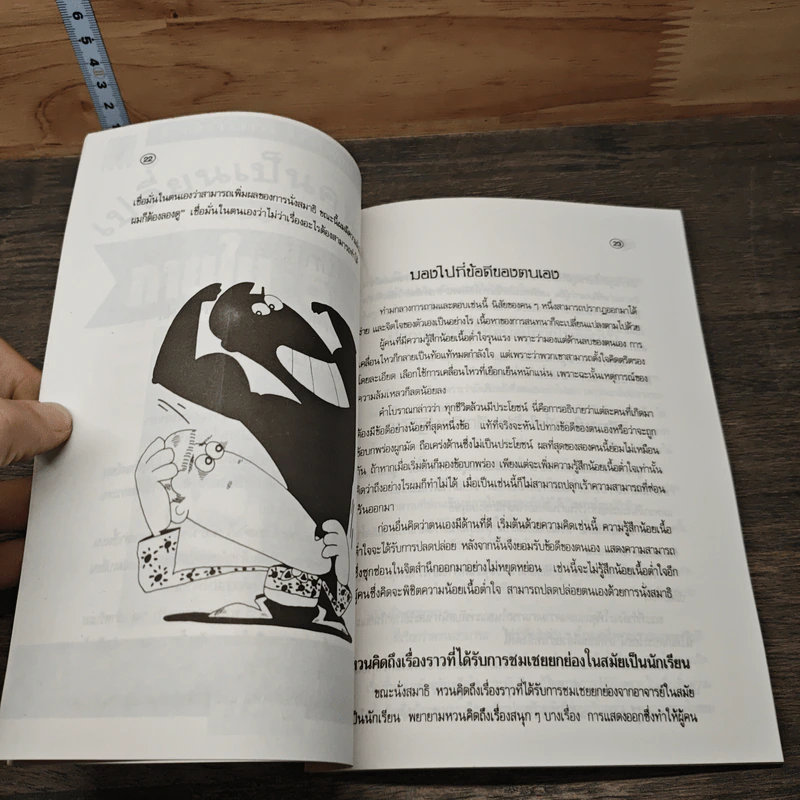 เปลี่ยนเป็นคนใหม่ภายใน 5 วัน - ม.อิ้งอรุณ รูปที่ 7