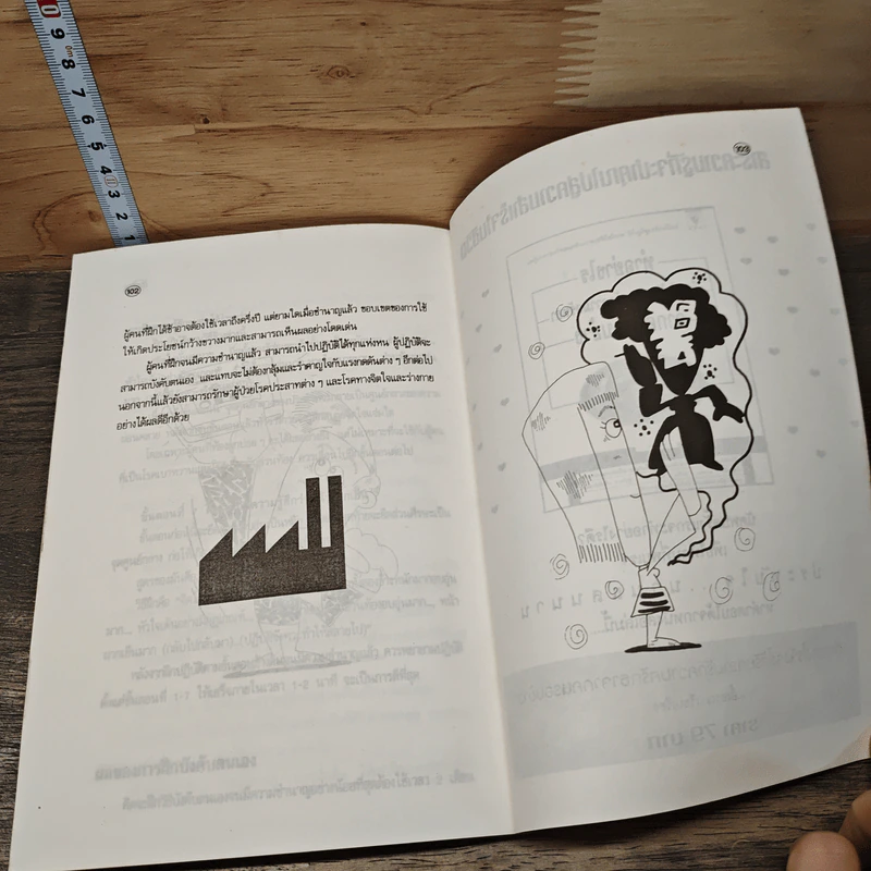 เปลี่ยนเป็นคนใหม่ภายใน 5 วัน - ม.อิ้งอรุณ รูปที่ 8